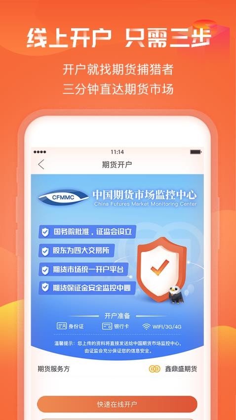 期货捕猎者app图2