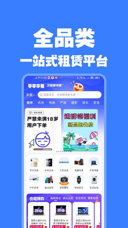 零零享租app