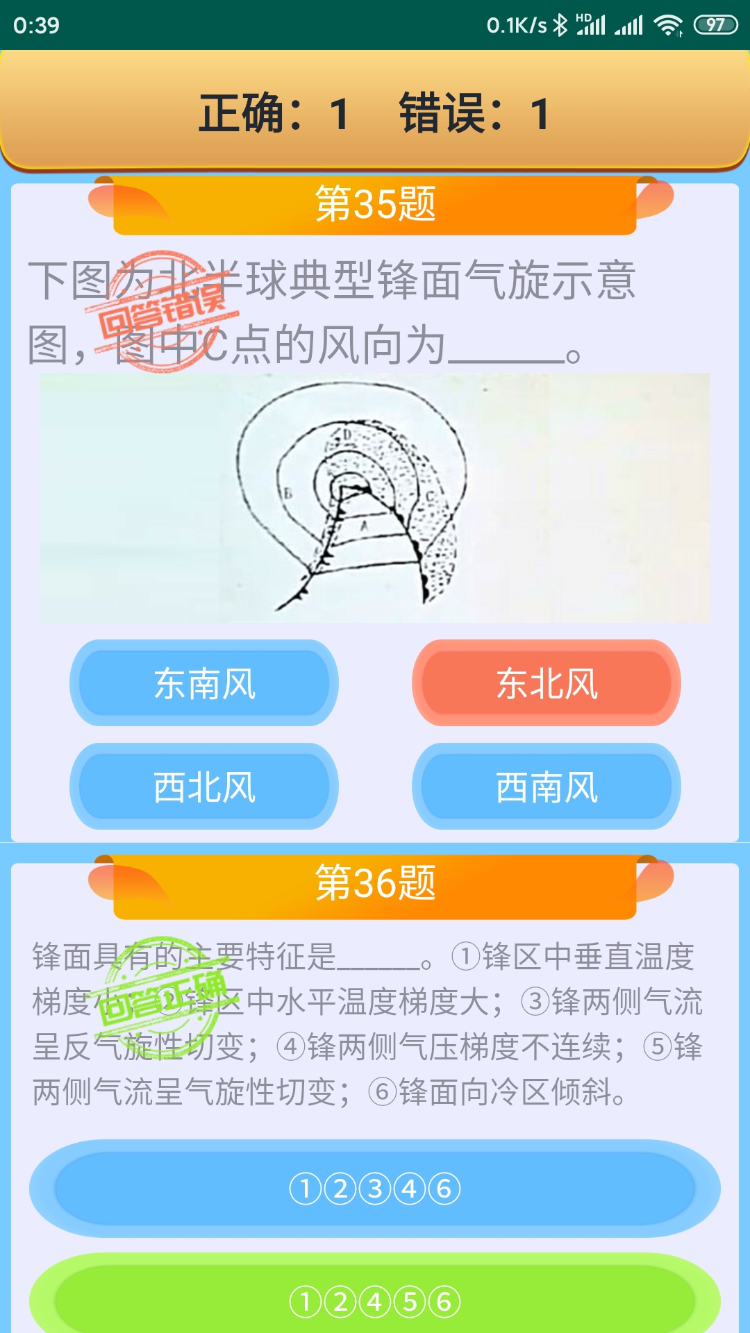 船员考试通官网版图2