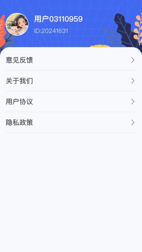 电量骑士软件图2