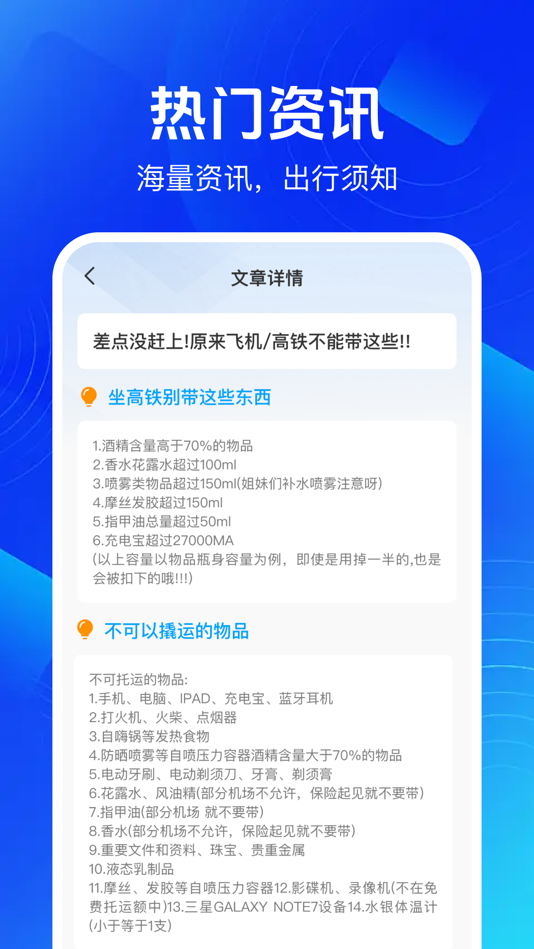 铁路高铁余票查app图3