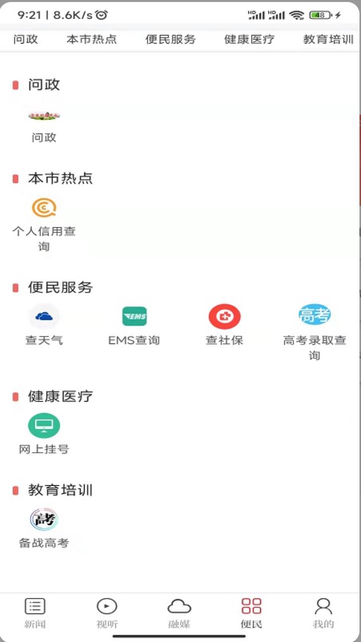吉安号官网版