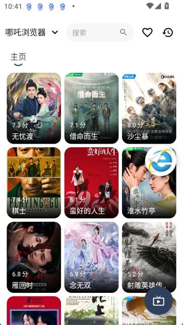 哪吒浏览器图3