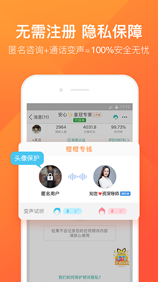 橙橙心理app图2