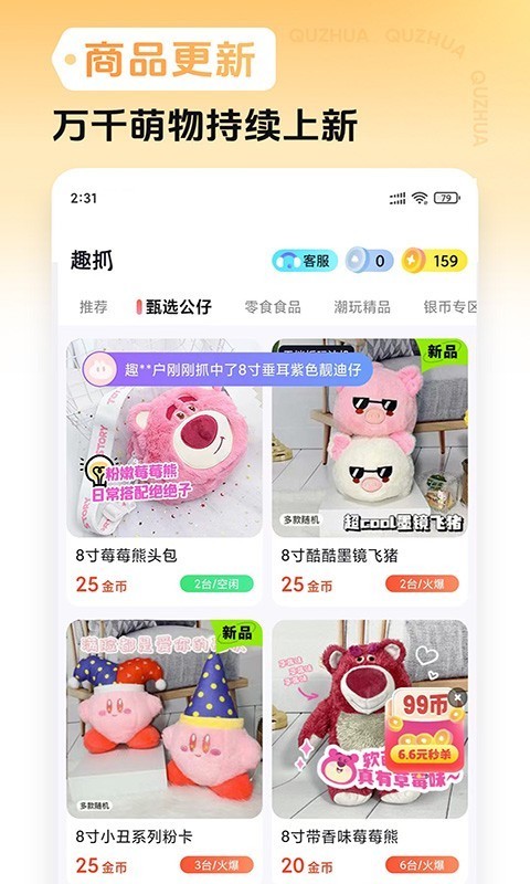 趣抓app图2