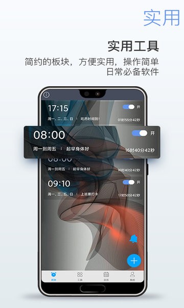 每刻闹钟软件