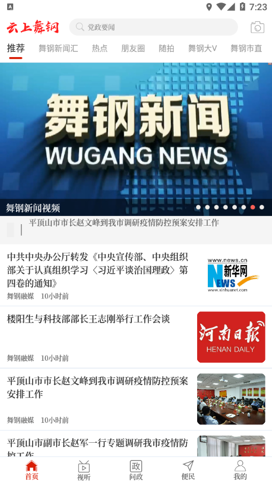 云上舞钢软件图2