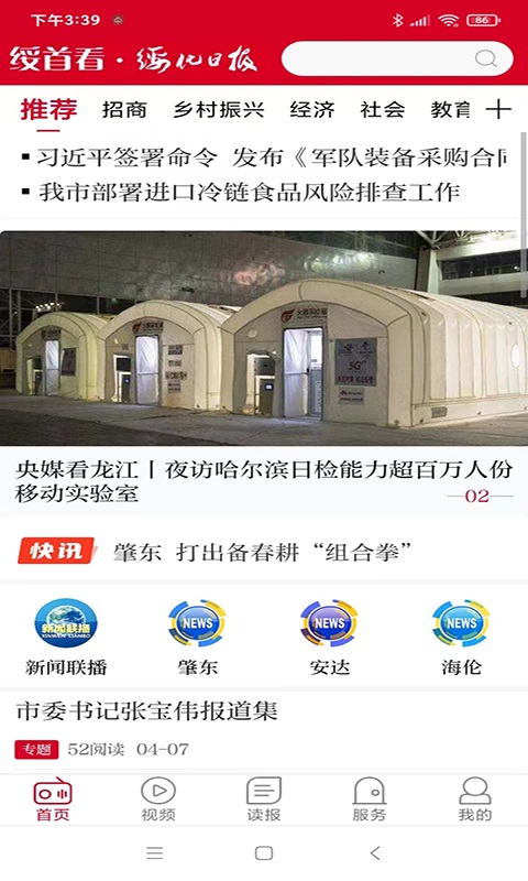 绥首看app图1