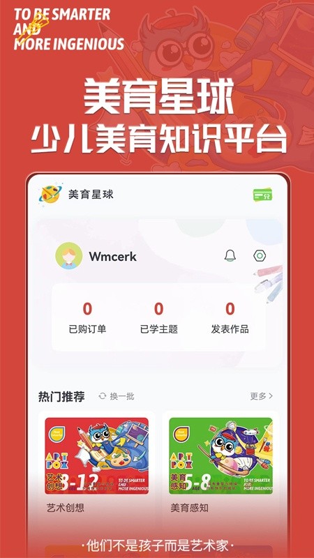 美育星球app