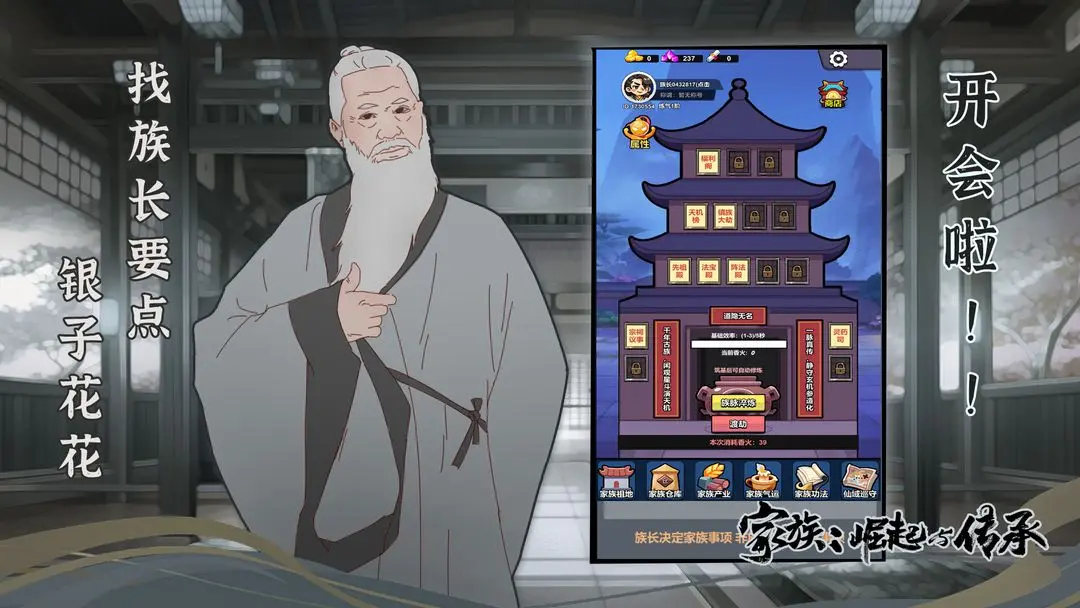 家族:崛起与传承