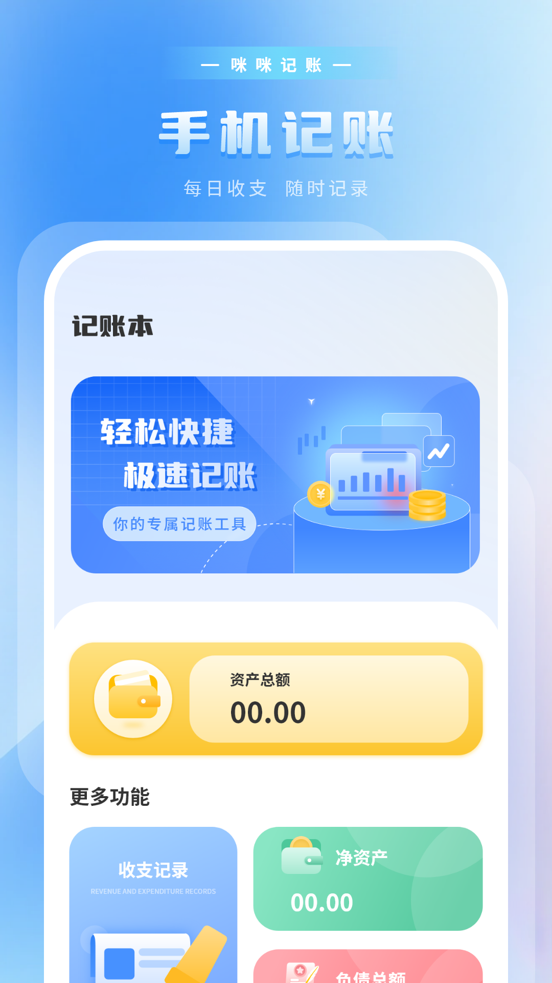 咪记账最新版