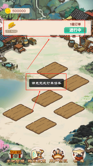 我的田园生活手游