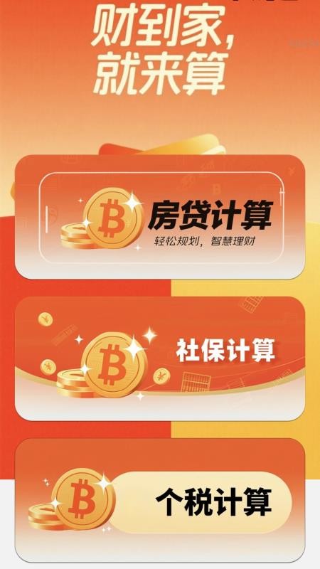 走路财到家app