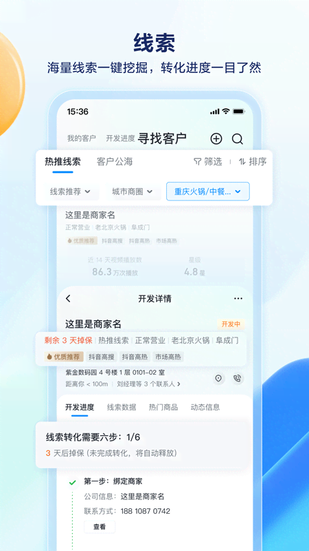 抖音销帮app图1