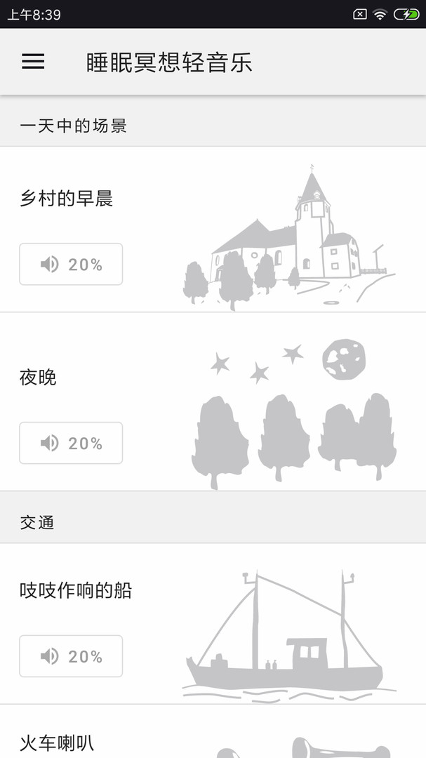 睡眠冥想轻音乐app图2