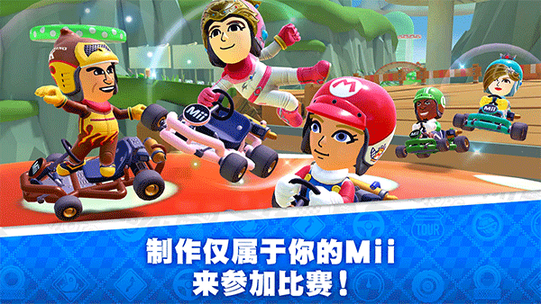马里奥赛车巡回赛（Mario Kart安装器）图3