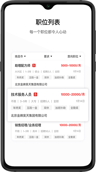牧通人才网app图2
