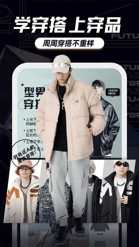 穿衣有品app