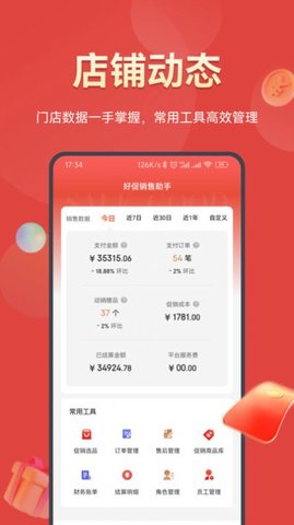 好促app图3