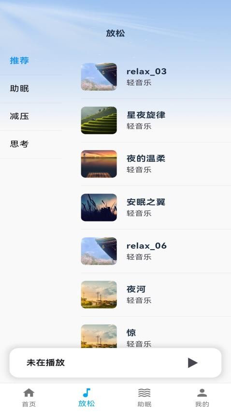 Sleep-Tight软件