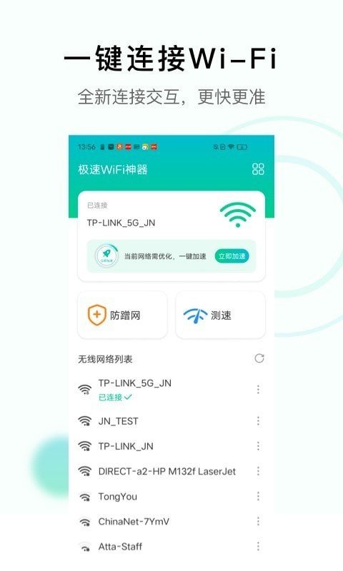 极速WiFi神器app图1