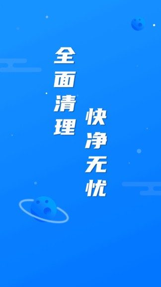 繁星清理大师app图3