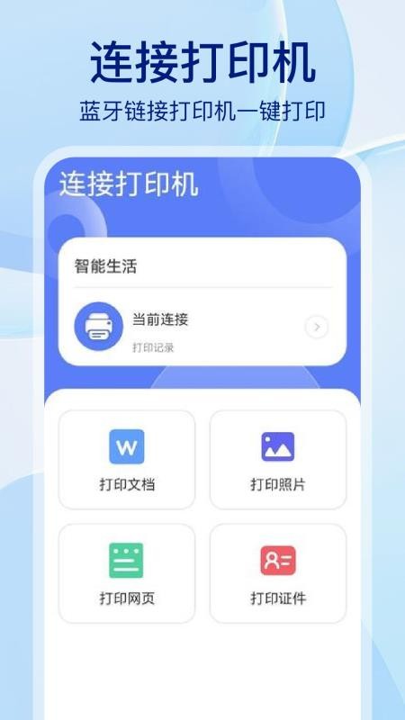 佳龙打印机app
