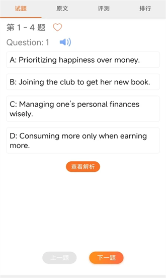 日语考试官app图2