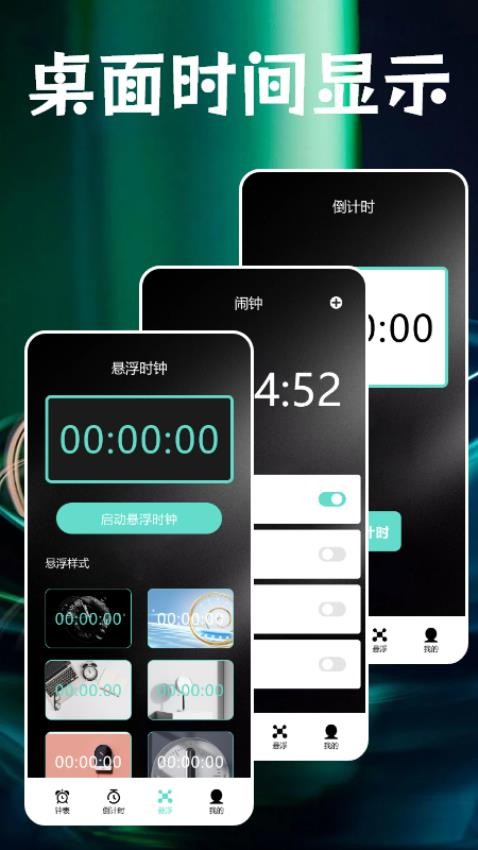 番茄闹钟app图3