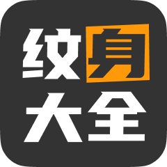 纹身图案多多app图标