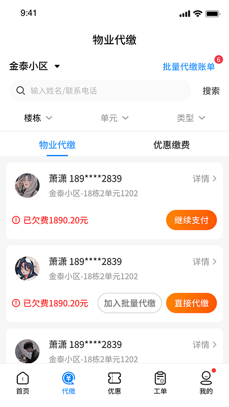 赣邻通物业最新版图3