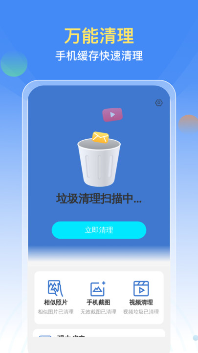 万能速效清理帮手app图3