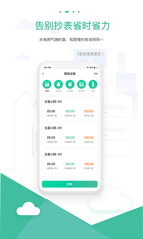 智小窝房东版app图2