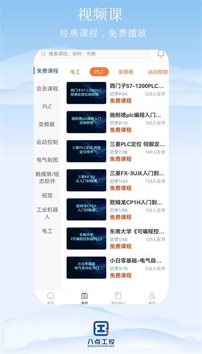 八点工控app图4