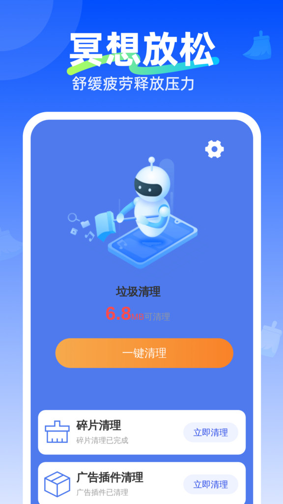 即时免费清理app图2