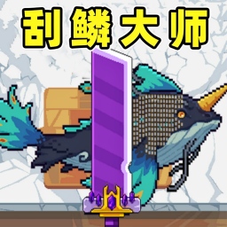 钓鱼刮鳞记游戏图标