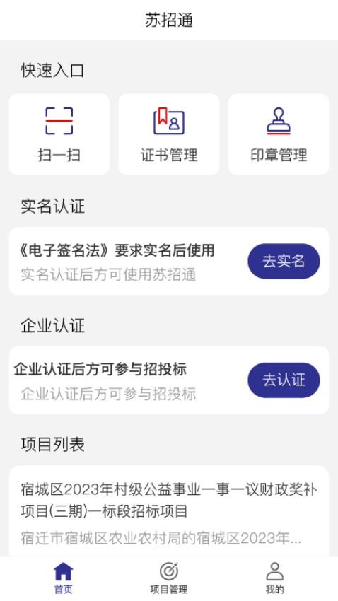 苏招通app图1