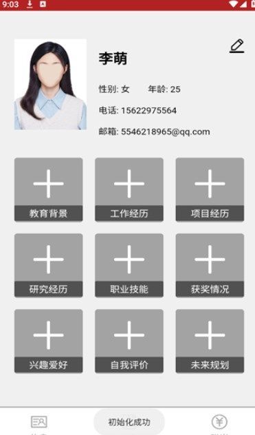 优简历app图3