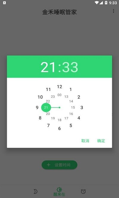 金禾睡眠管家app图1