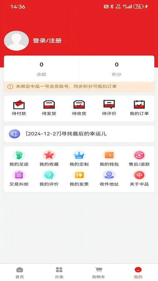 中品维度商城app图3