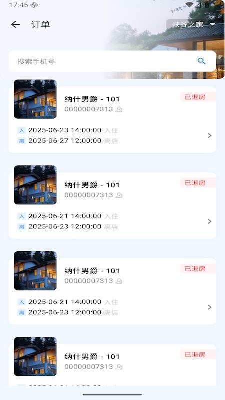 vike房东端app图1