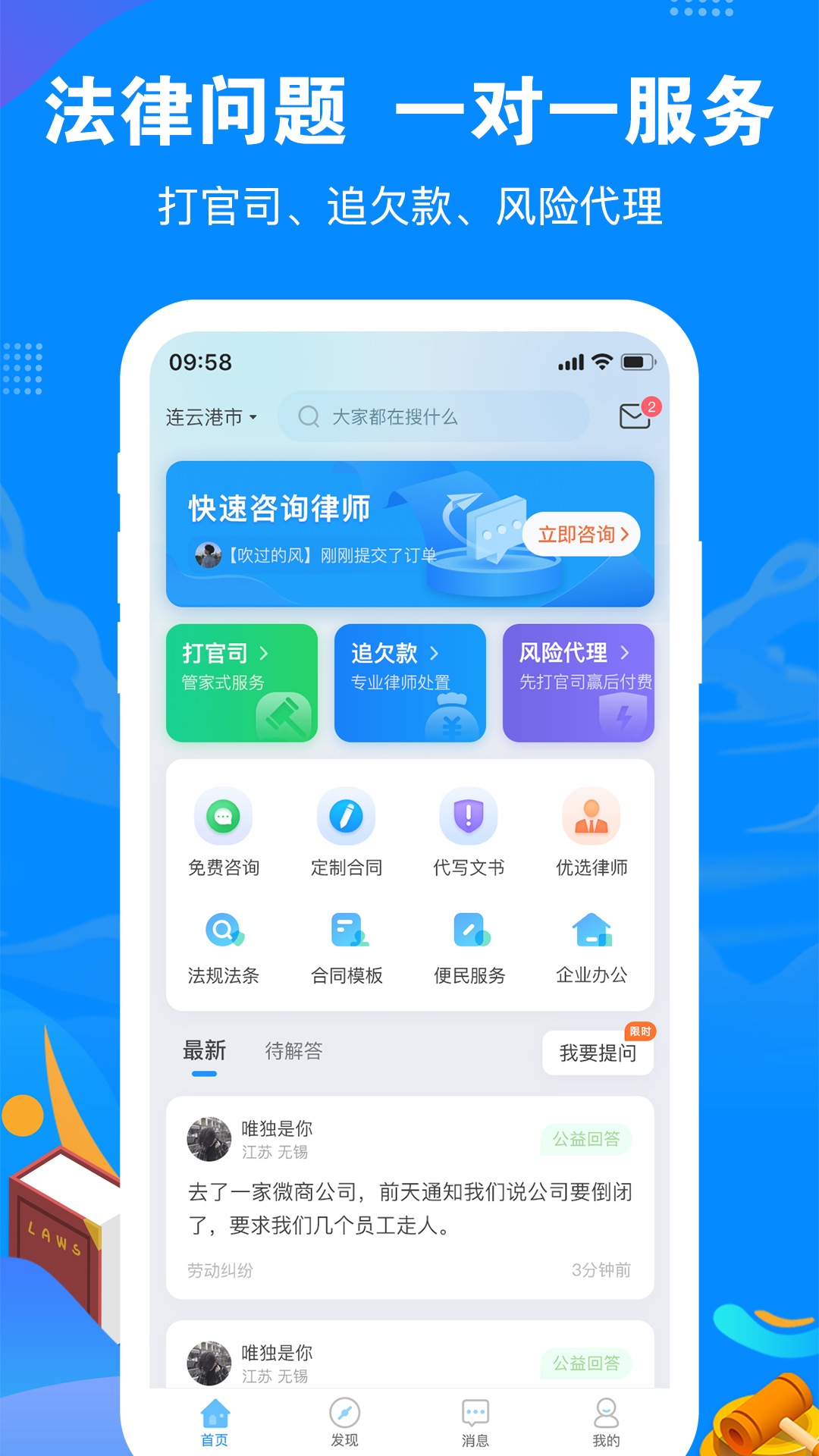 律趣律师咨询app