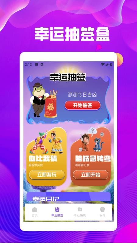 幸运蛙app