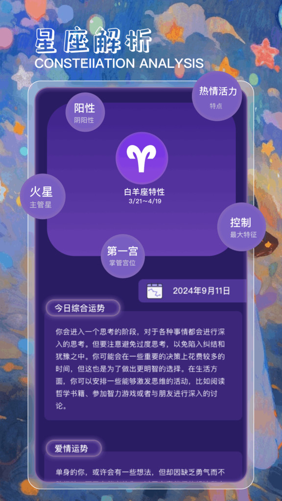 公鸡星图app图3