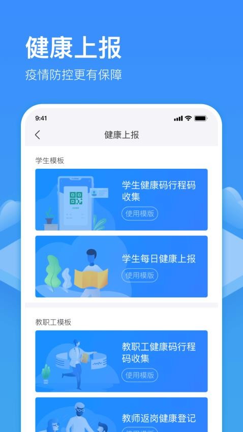 子贵校园app图3