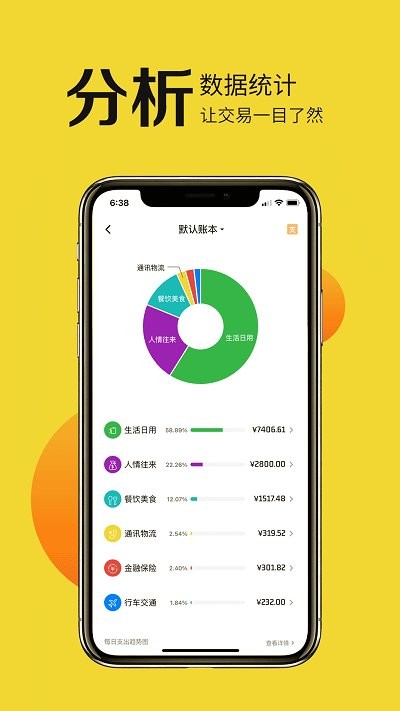 目标记账软件图1