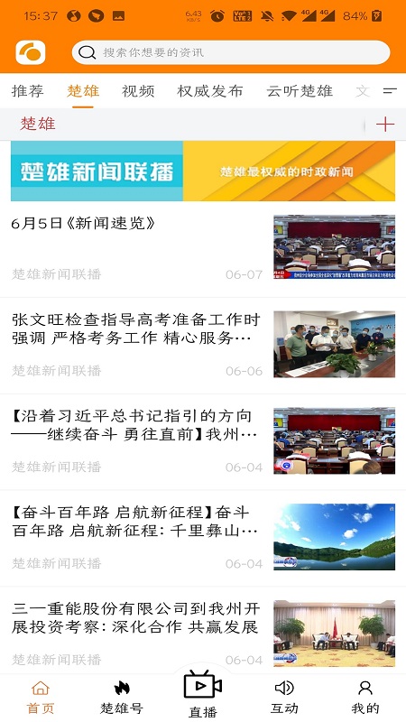 最楚雄官网版图1