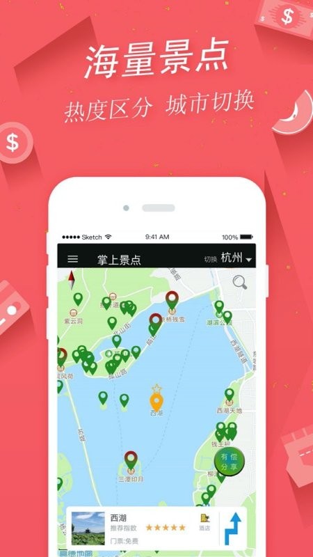 景点查询app图2