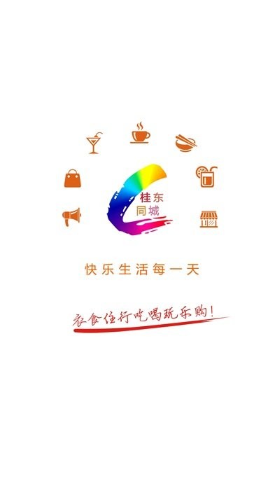 桂东同城app图1