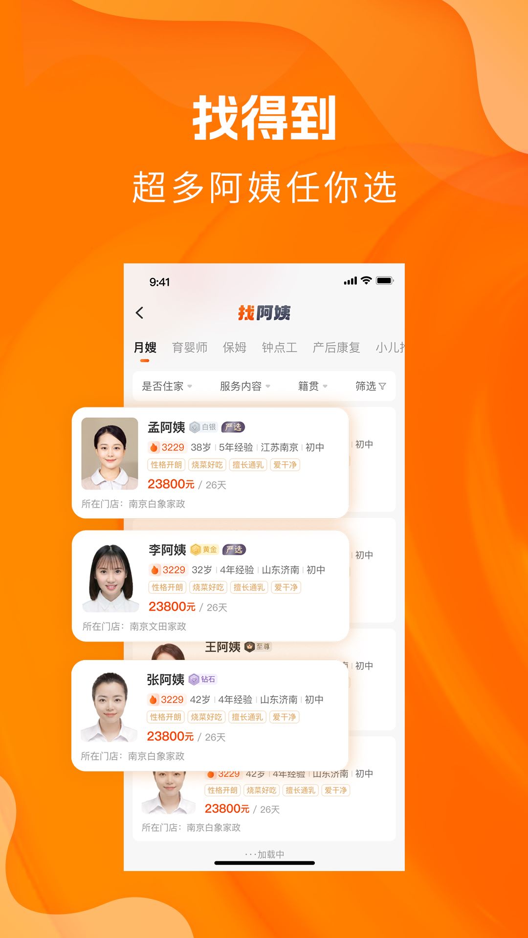 斑马好到家app图2